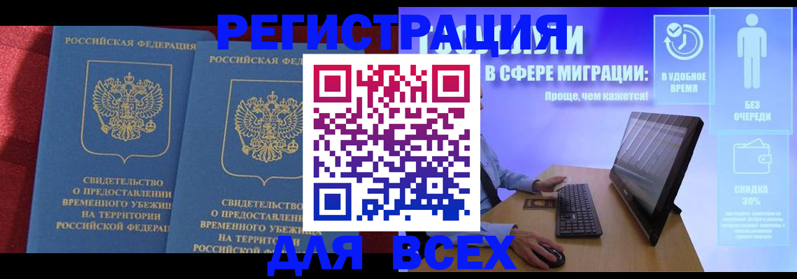 временная регистрация купить в Солнечногорске