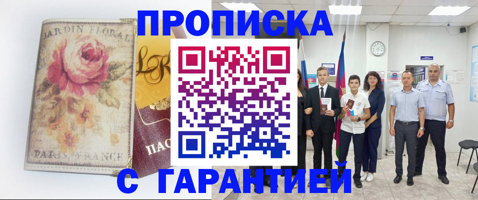 купить прописку в Солнечногорске