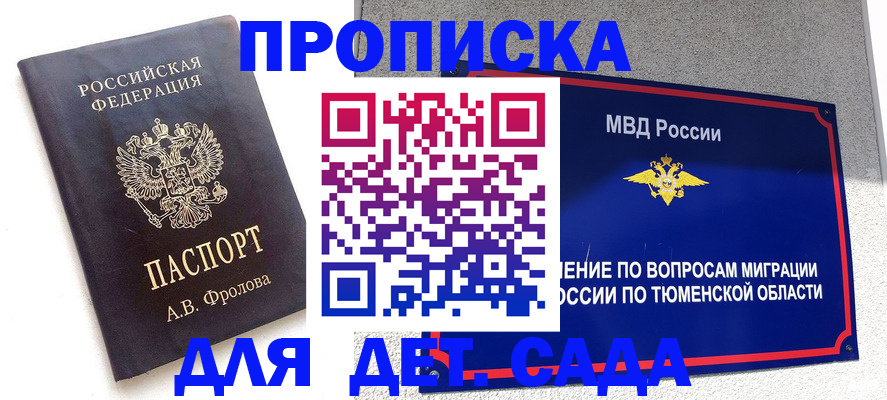 временная регистрация в квартире в Солнечногорске