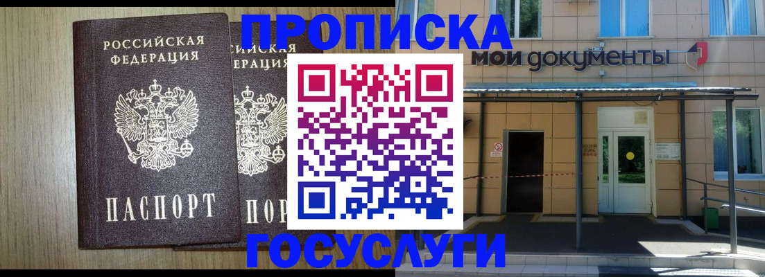 временная регистрация купить в Солнечногорске