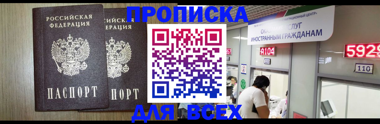 временная регистрация в квартире в Солнечногорске