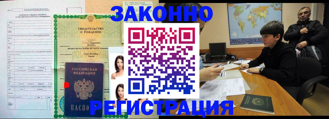 прописка ребенка в Солнечногорске